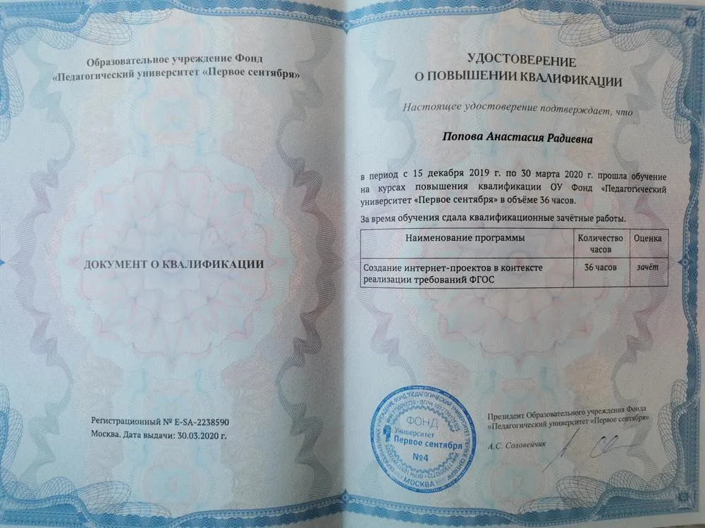 Удостоверение повышения квалификации
