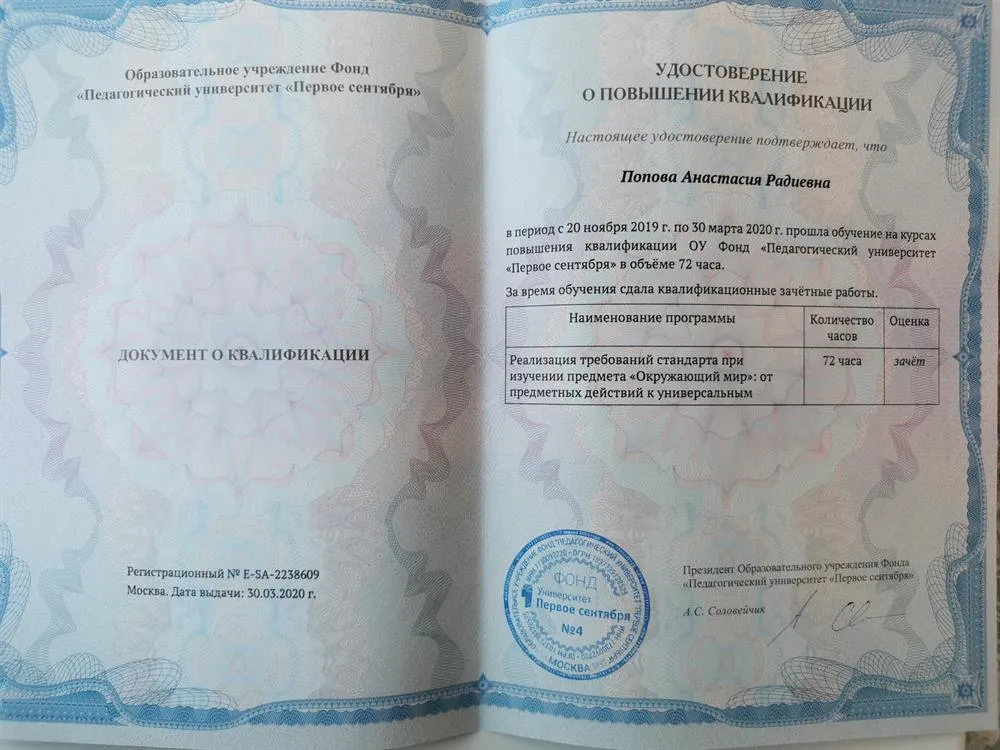 Удостоверение повышения квалификации