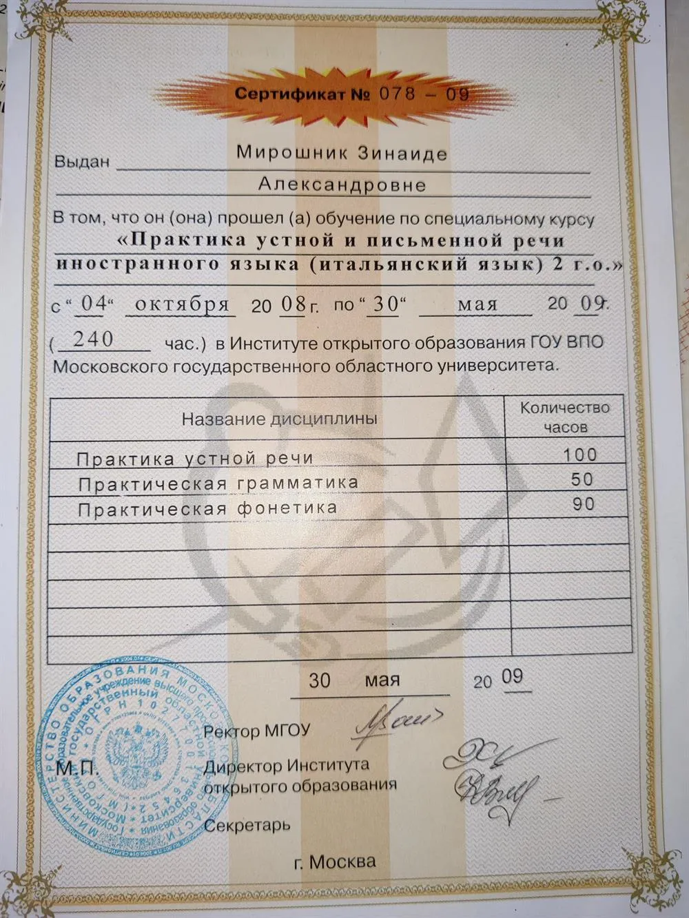 Сертификат