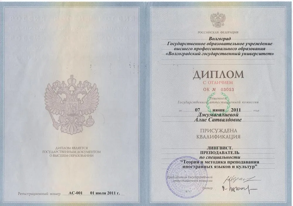 Документ о высшем образовании