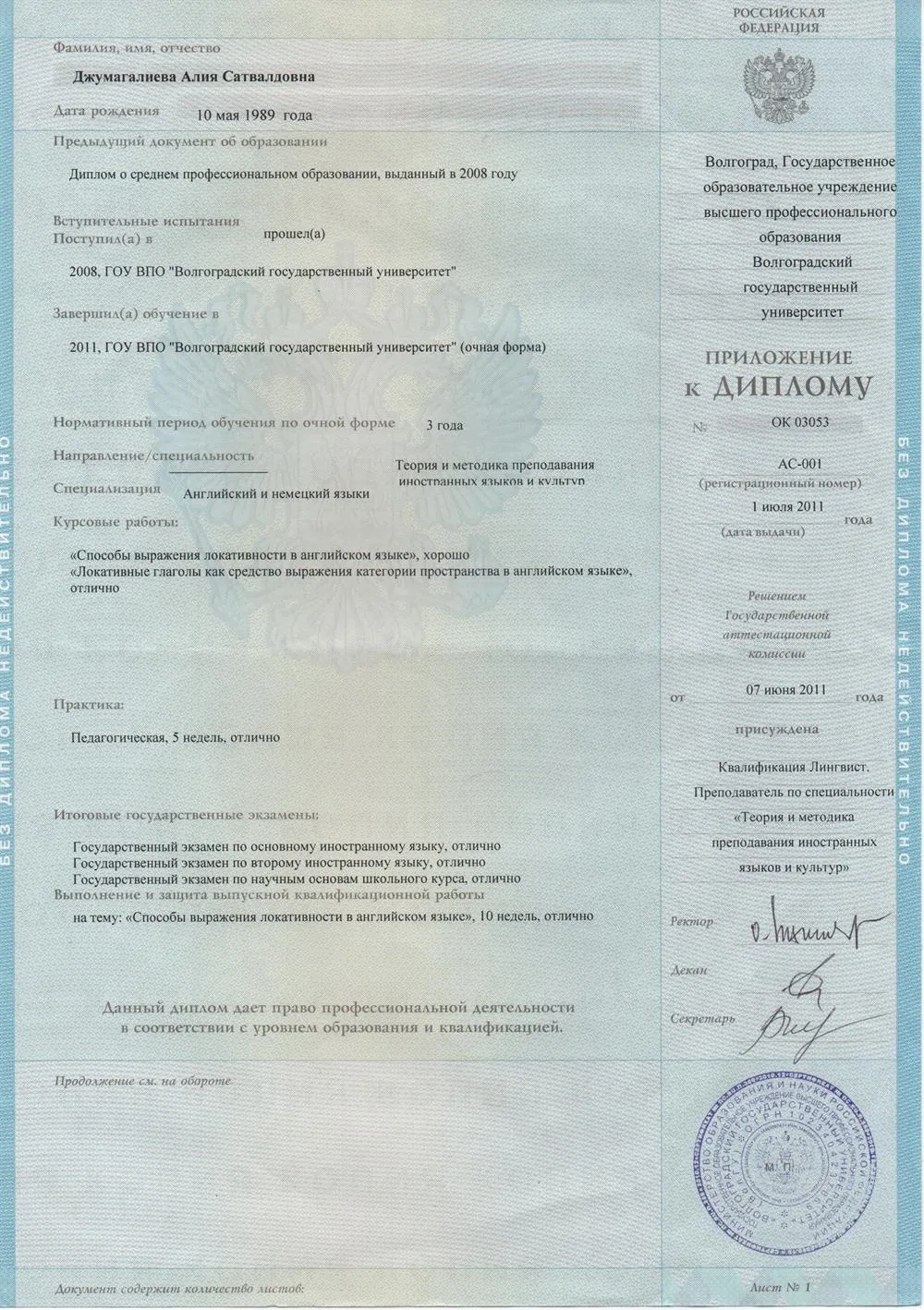 Документ о высшем образовании