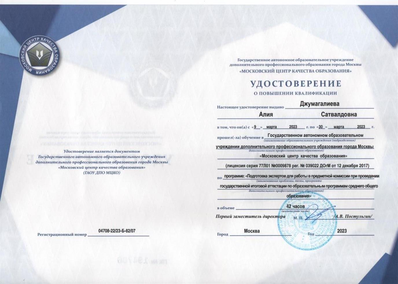 Удостоверение эксперта ЕГЭ - 2023