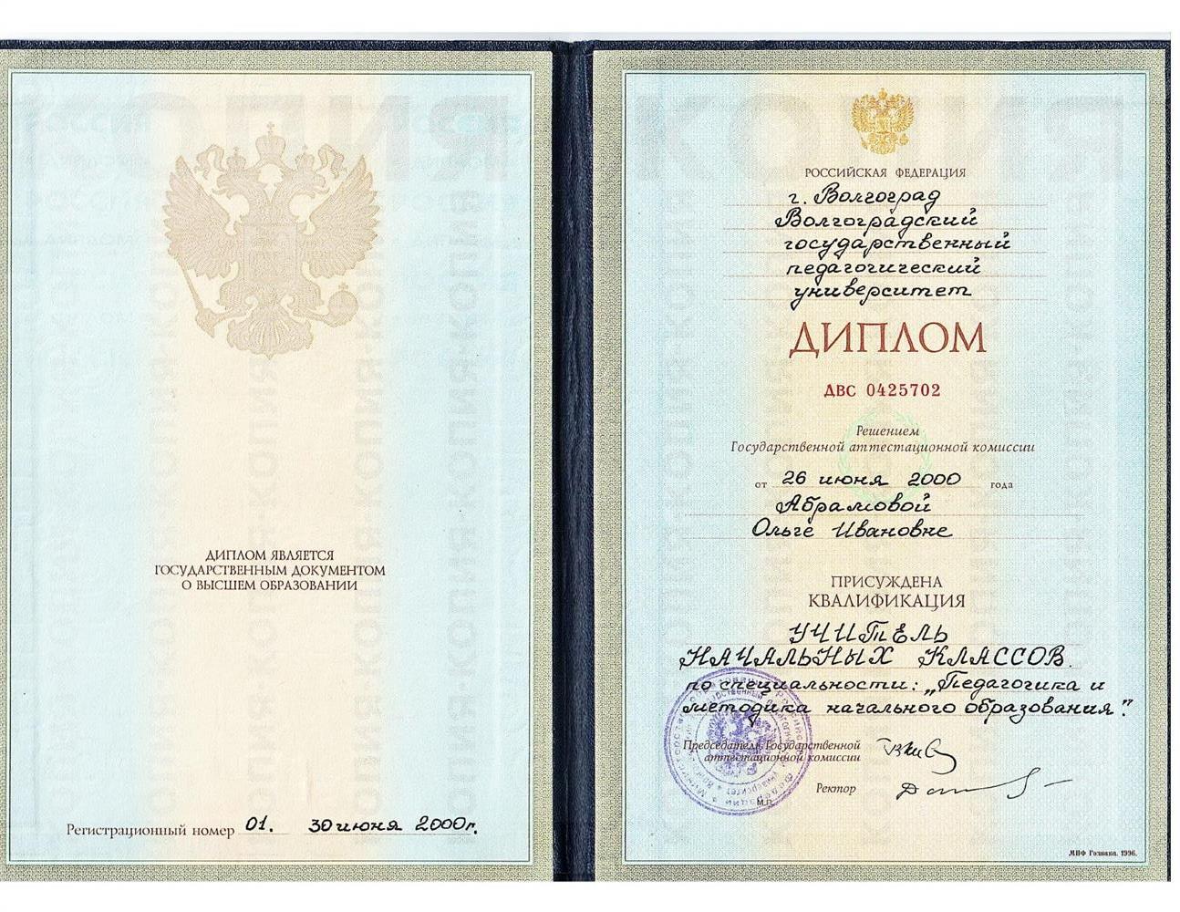 Диплом