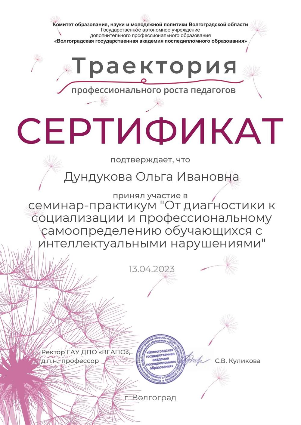 Сертификат