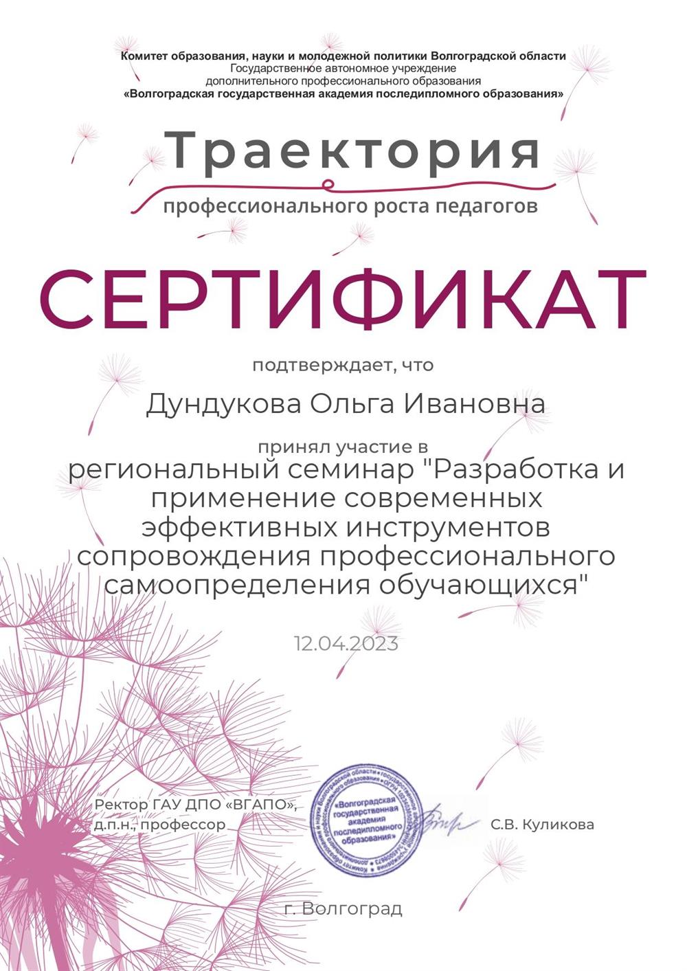 Сертификат