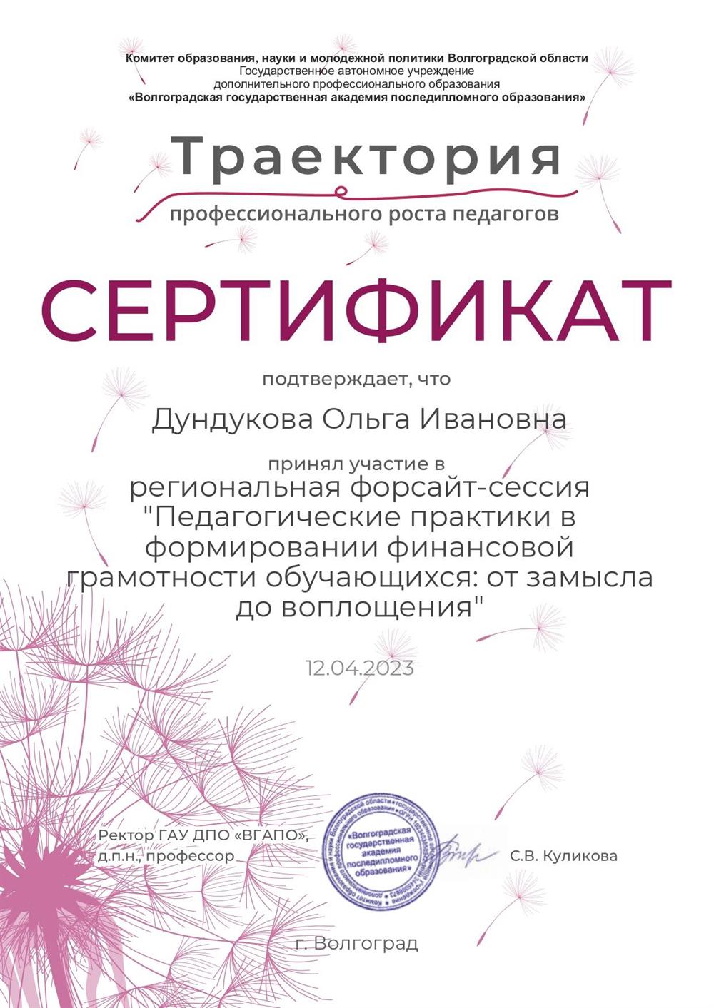 Сертификат