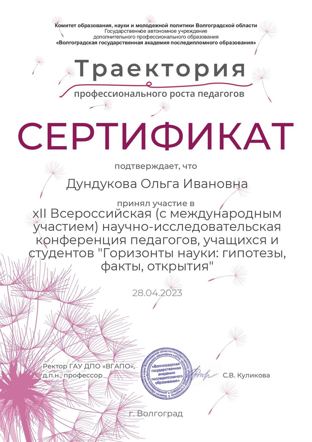 Сертификат