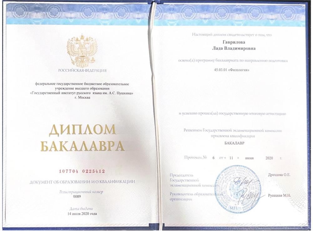 Диплом о высшем образовании
