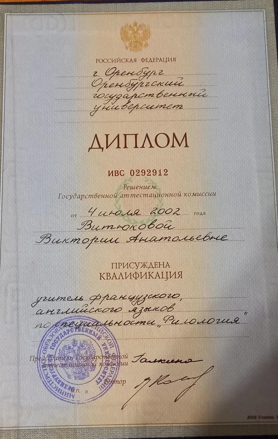Диплом