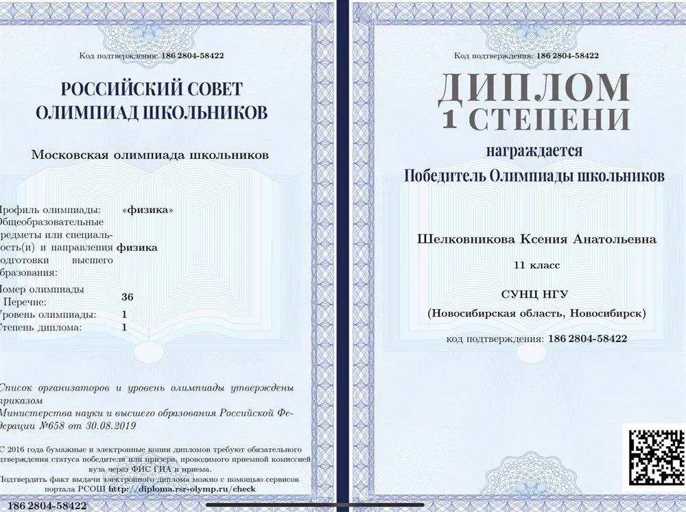 Диплом МОШ