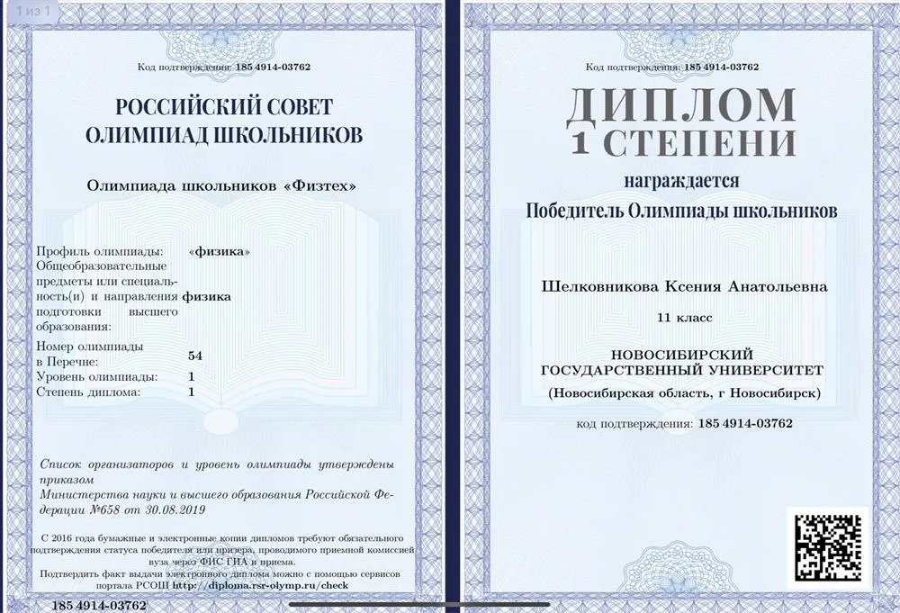 Олимпиада «Физтех» - физика