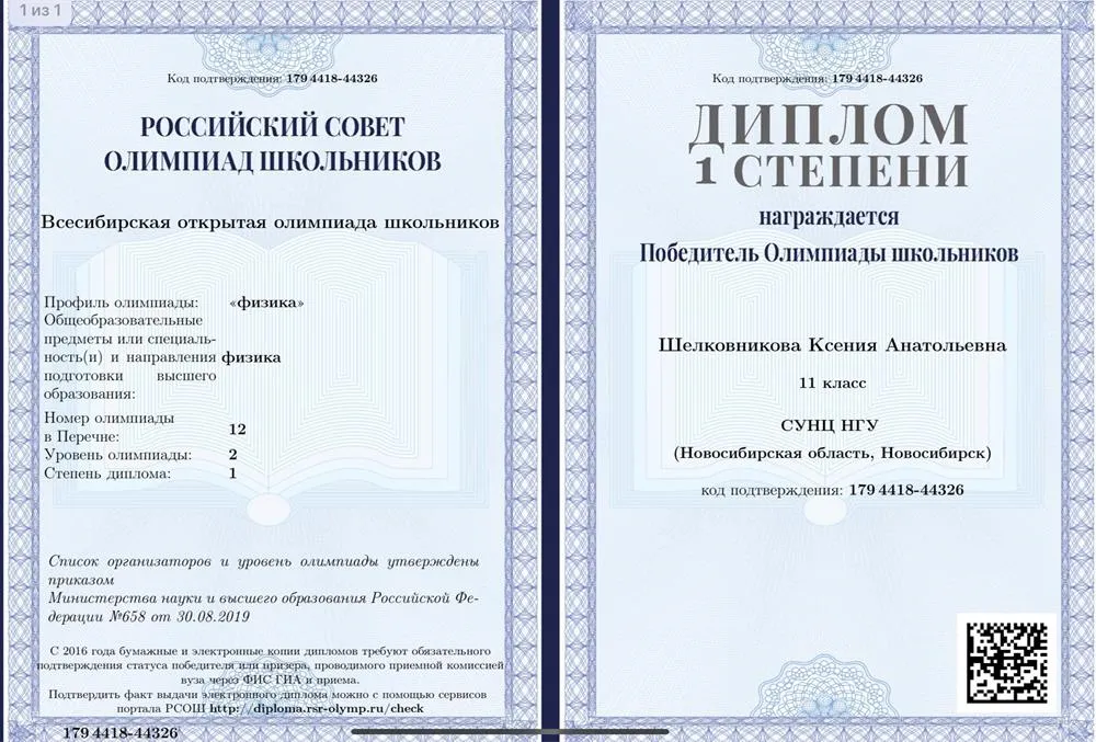 Всесибирская олимпиада