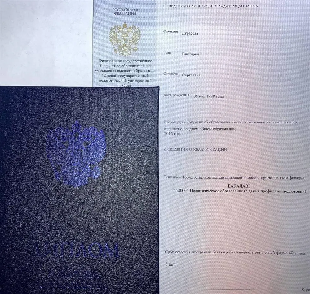 Диплом о высшем образовании