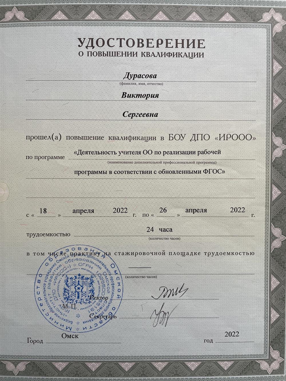Удостоверение о повышении квалификации