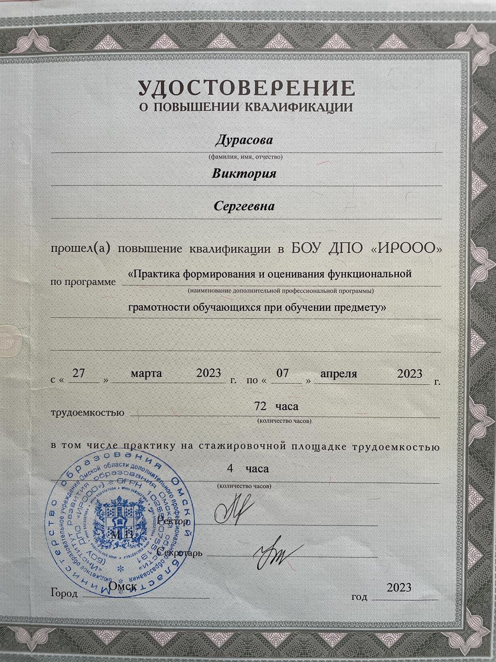 Удостоверение о повышении квалификации