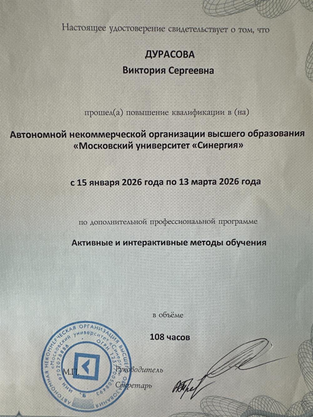 повышение квалификации по программе «Активные и интерактивные методы обучения»