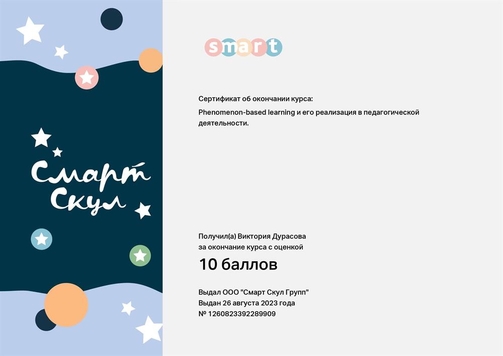 Сертификат (феномено-ориентированное обучение)