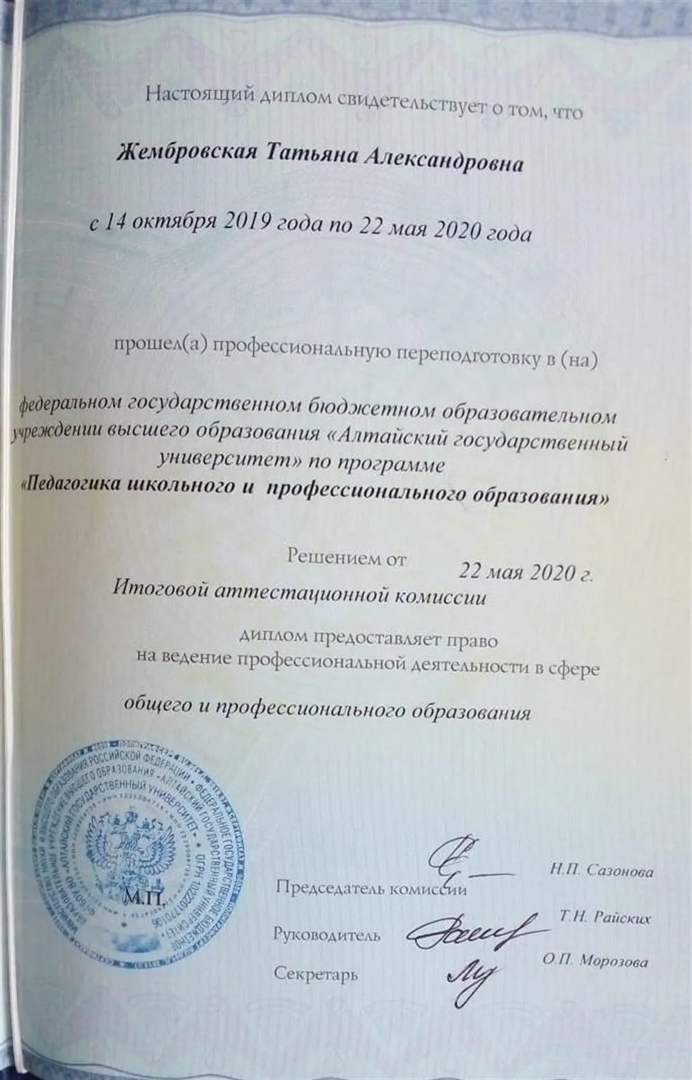 Диплом педагогического образования