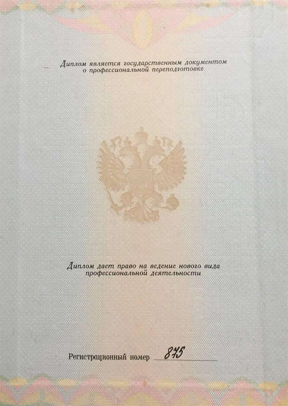 Диплом