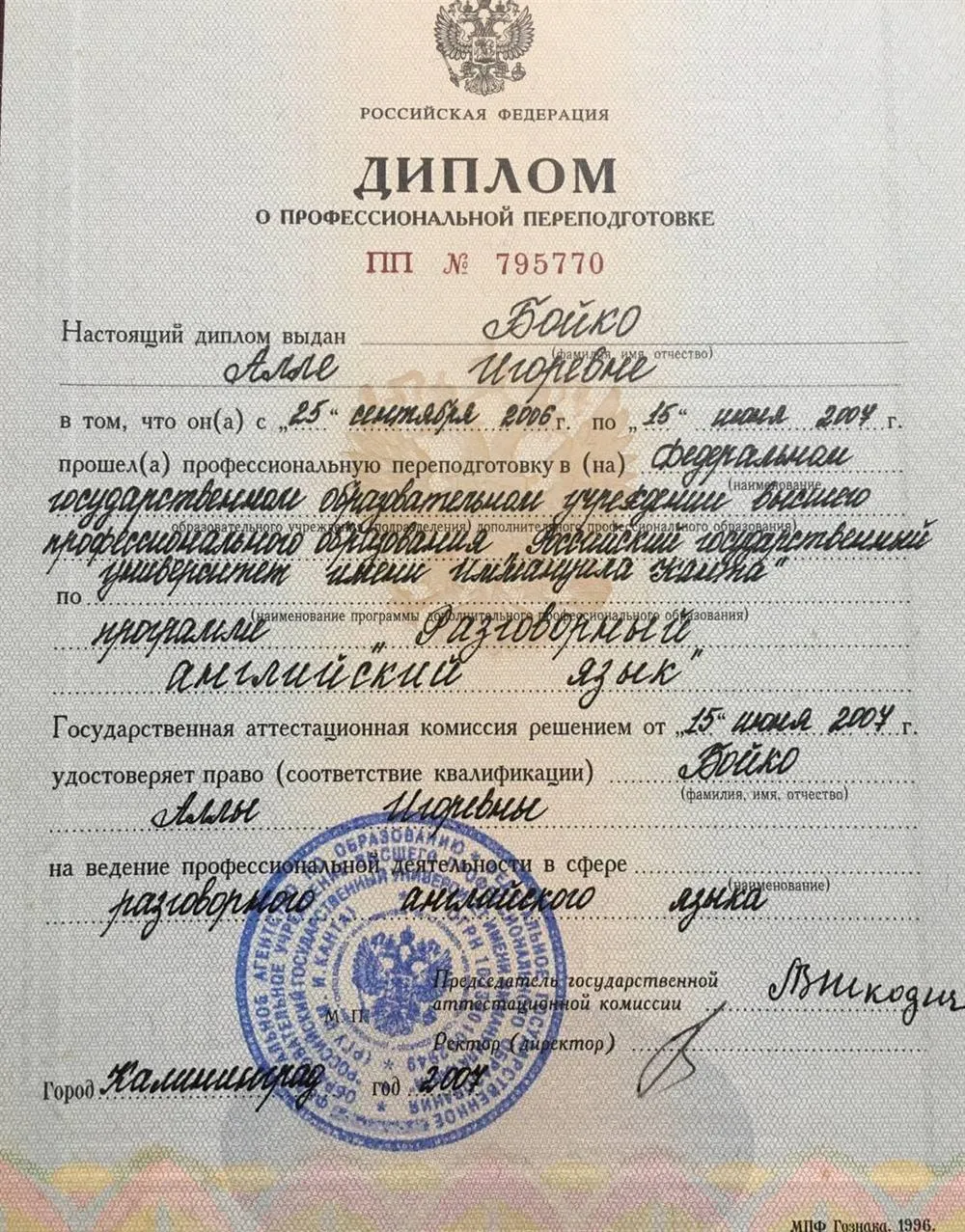 Диплом