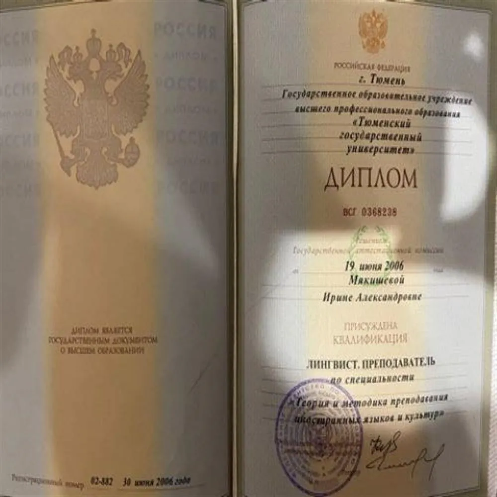 Диплом о высшем образовании