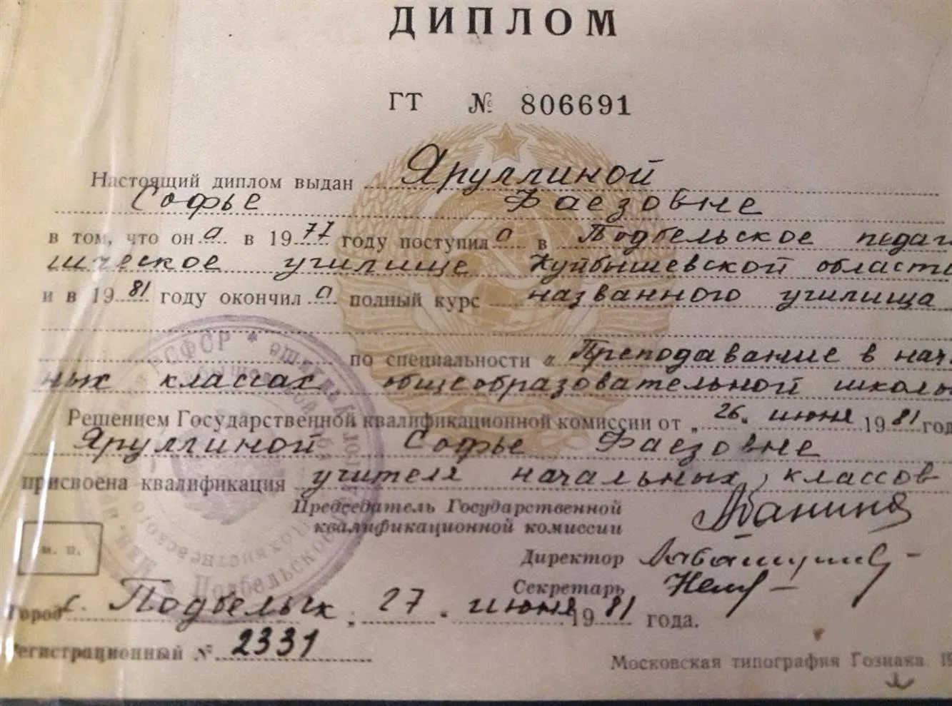 Диплом