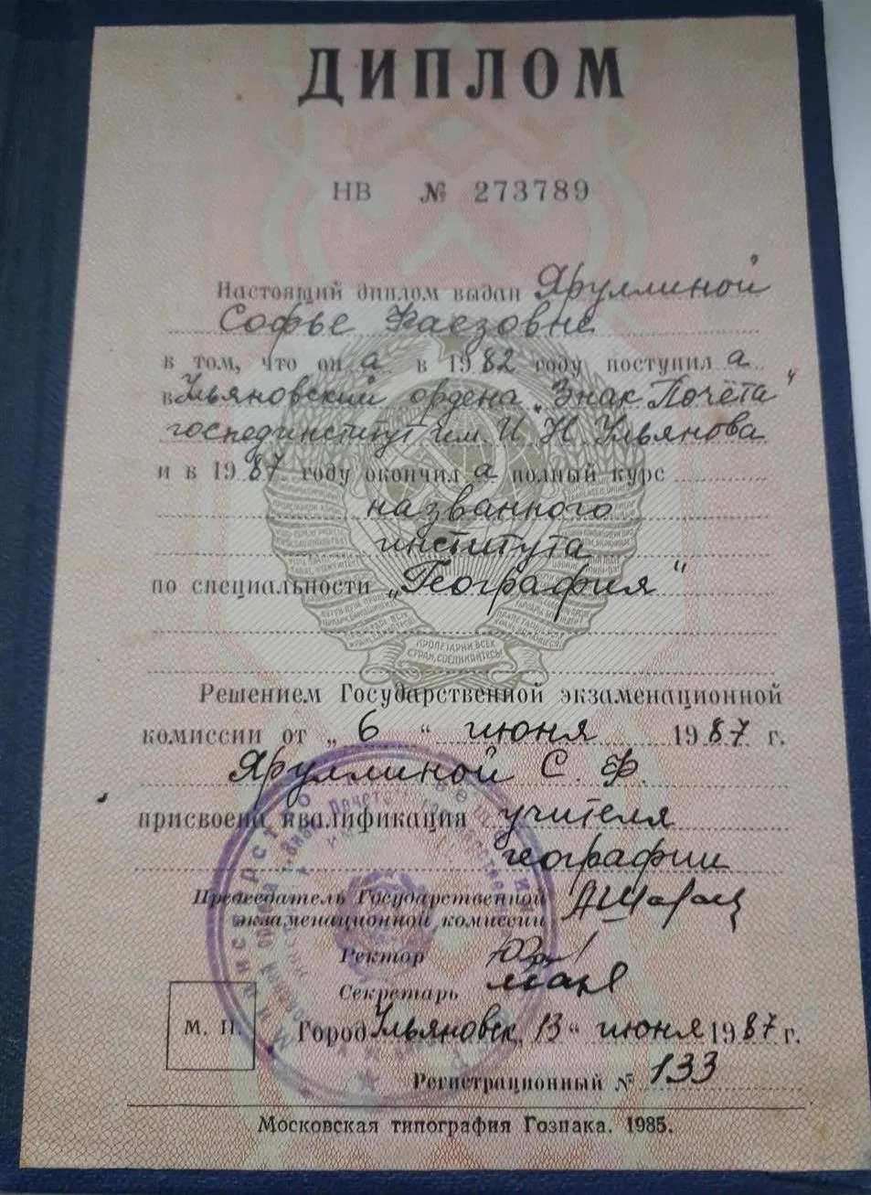 Диплом