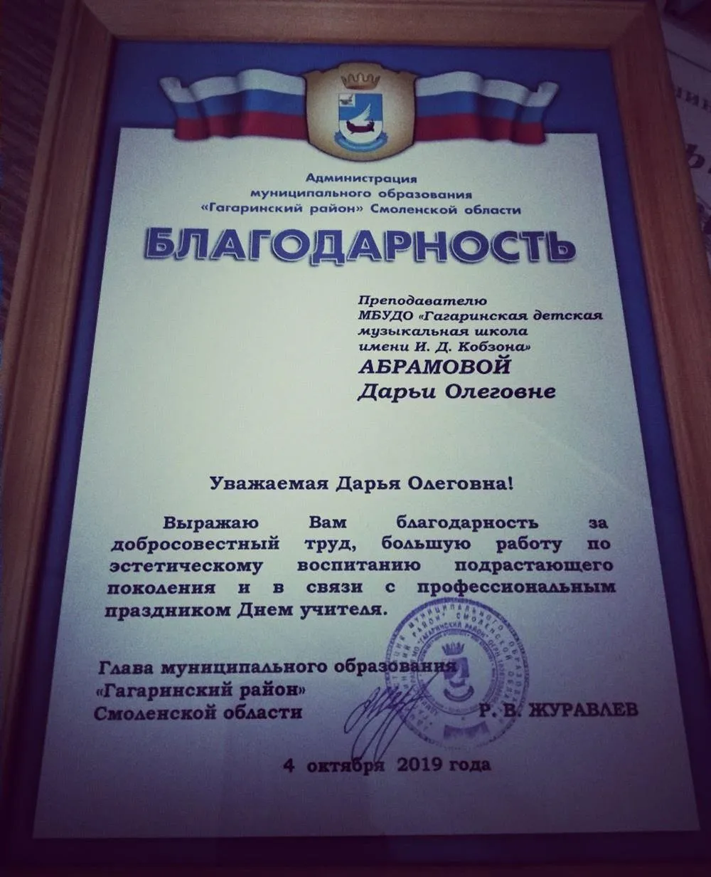 Благодарность