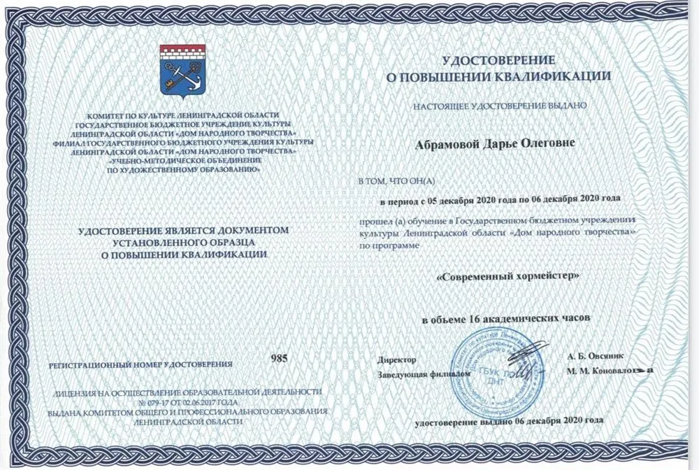 Удостоверение