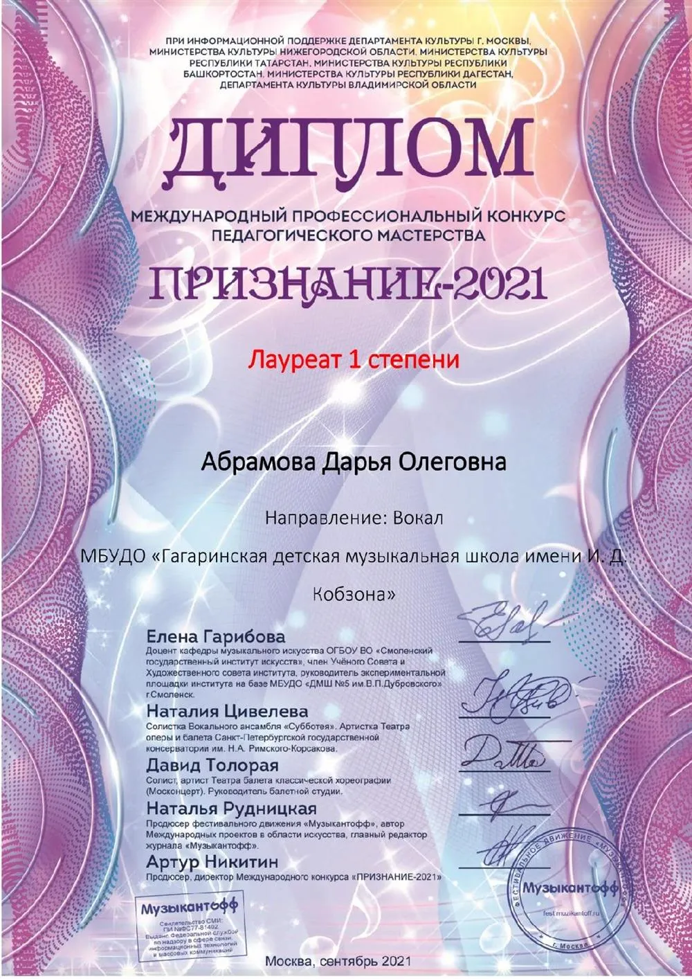 Диплом