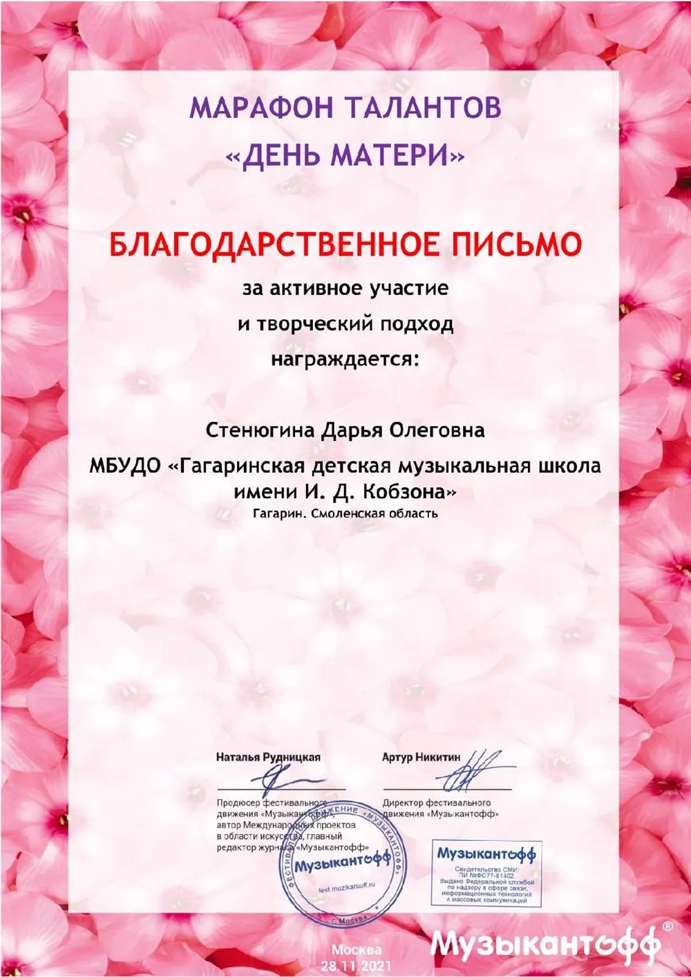 Благодарность