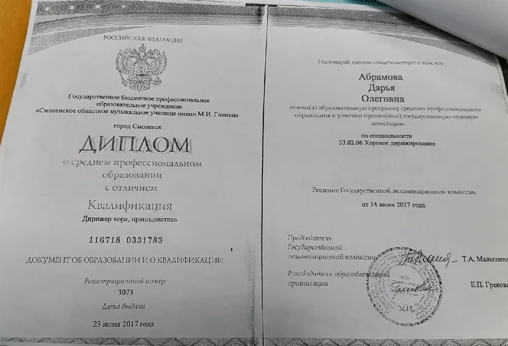 Диплом