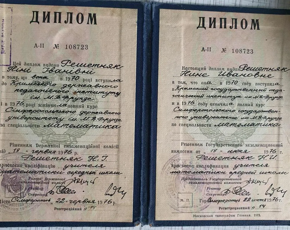 Диплом о высшем образовании