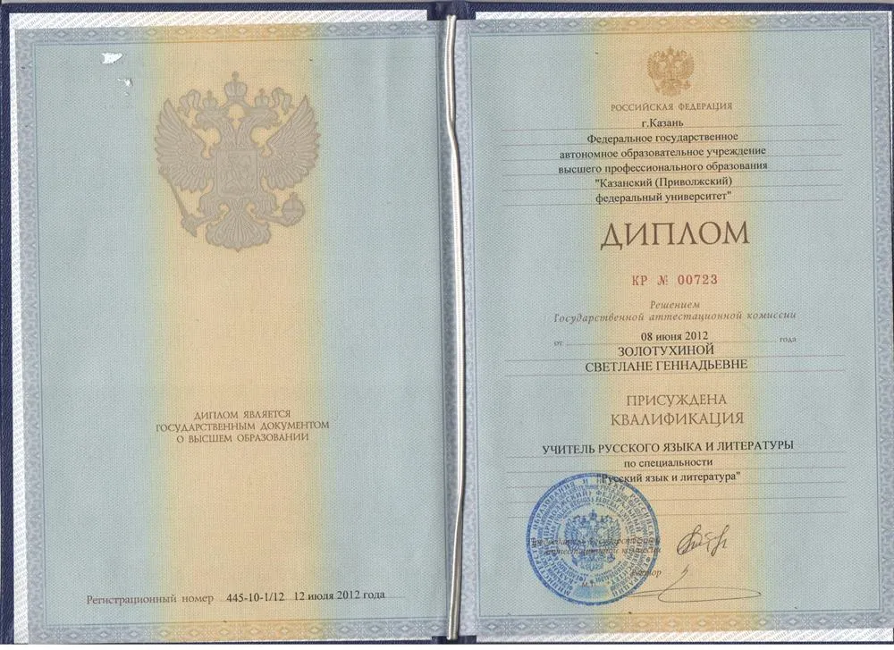 Диплом