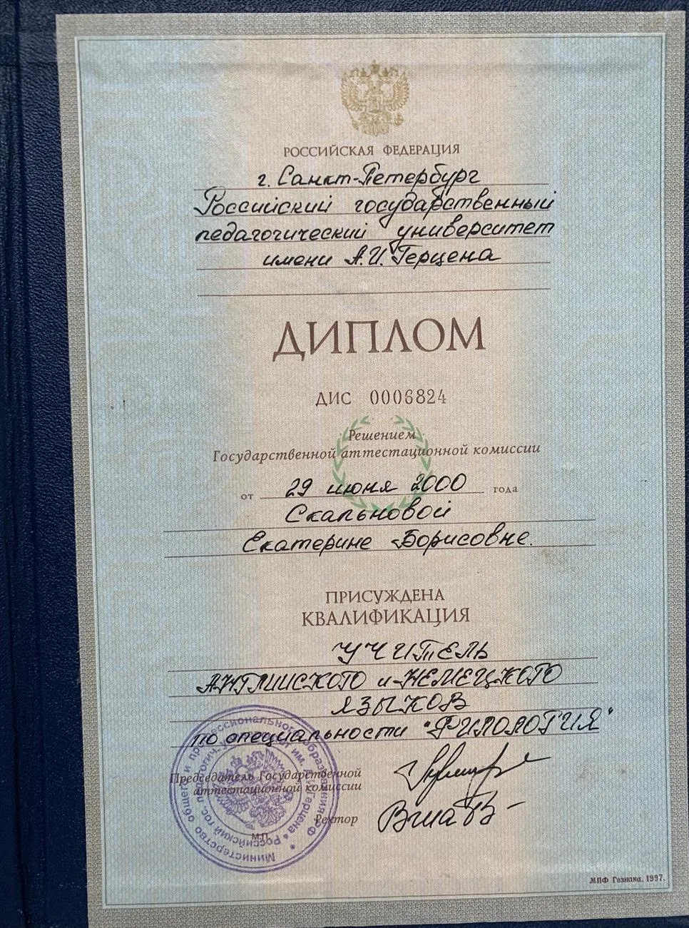 Диплом