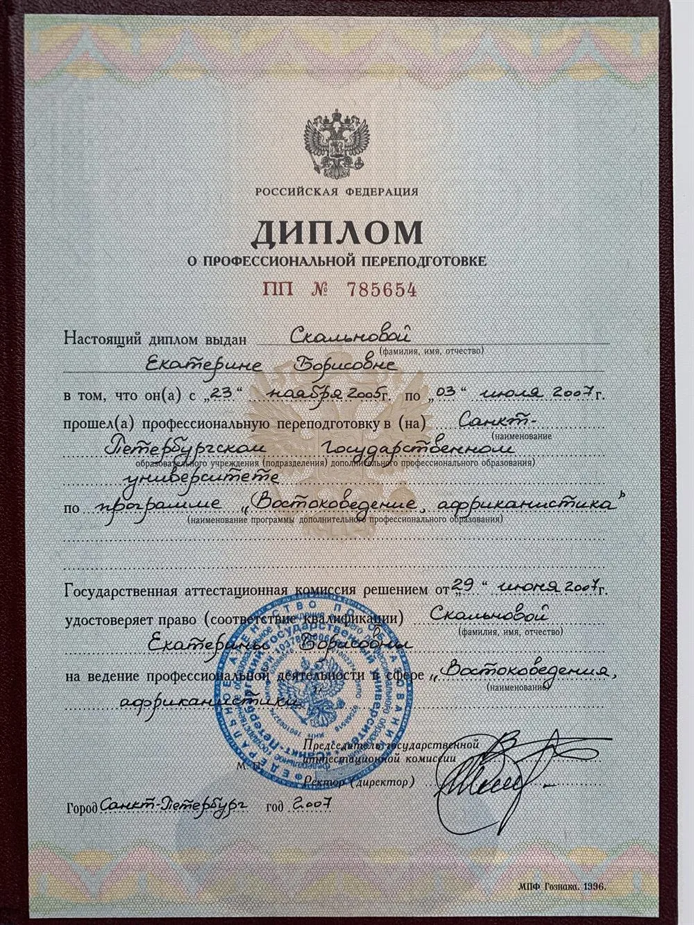 Диплом