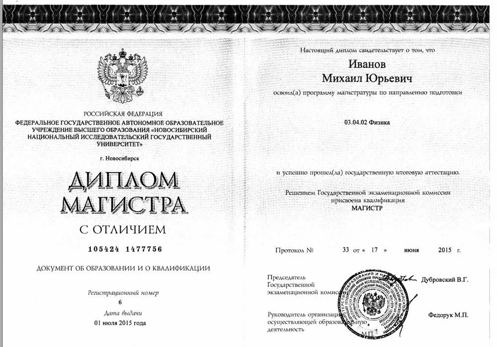 Диплом магистра физики