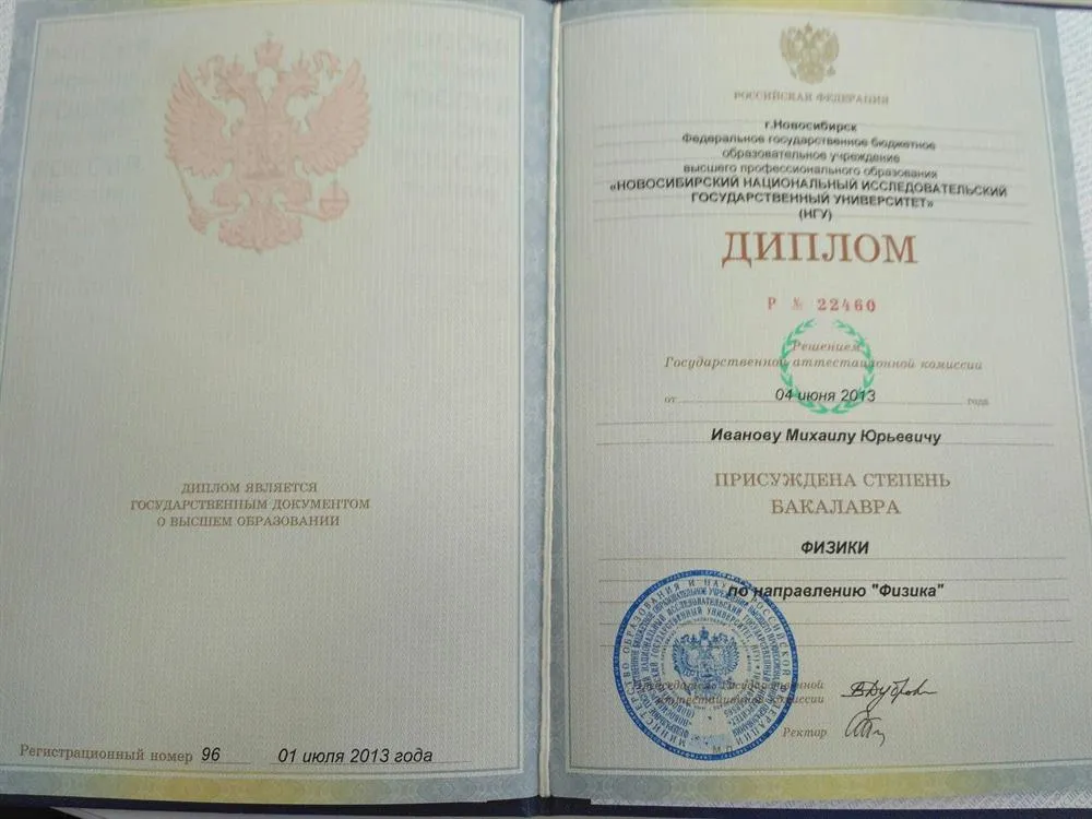 Диплом бакалавра физики