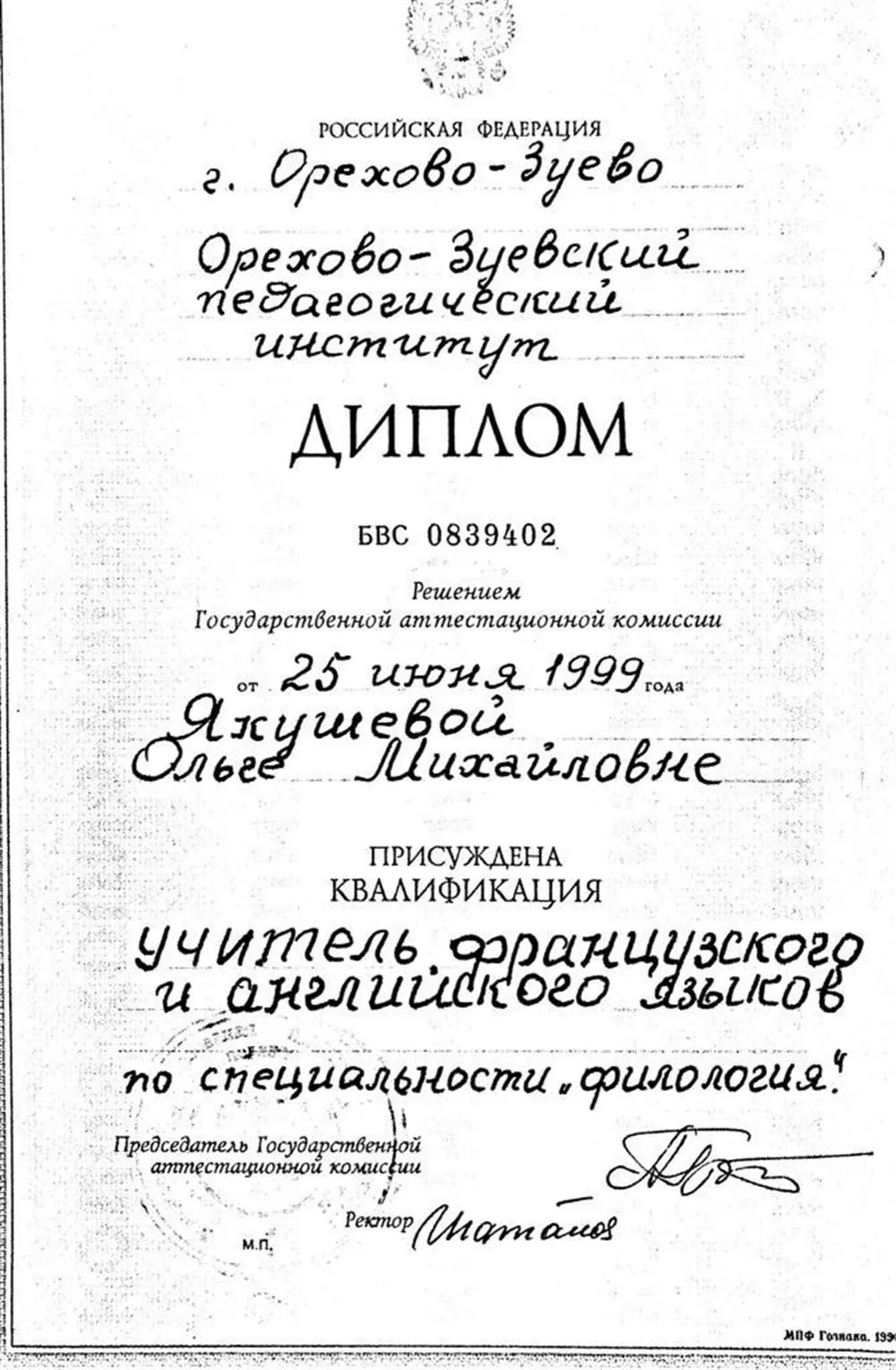 Диплом 