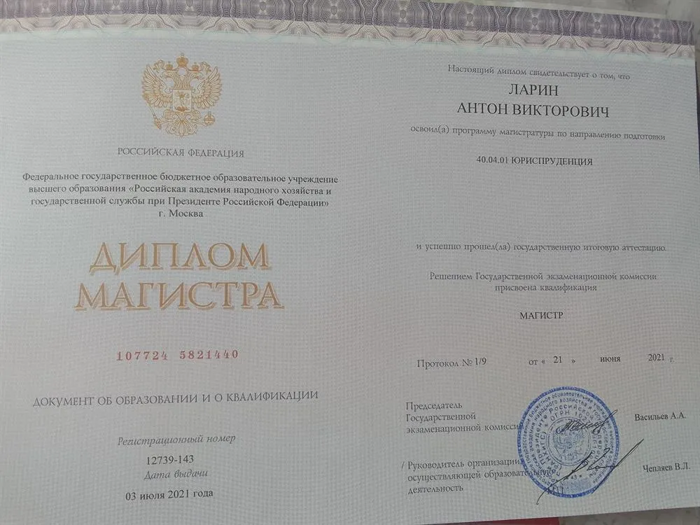 Диплом магистра