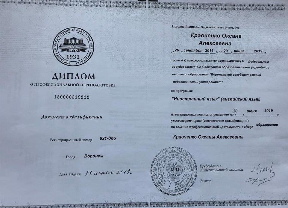 Диплом о профессиональной переподготовке
