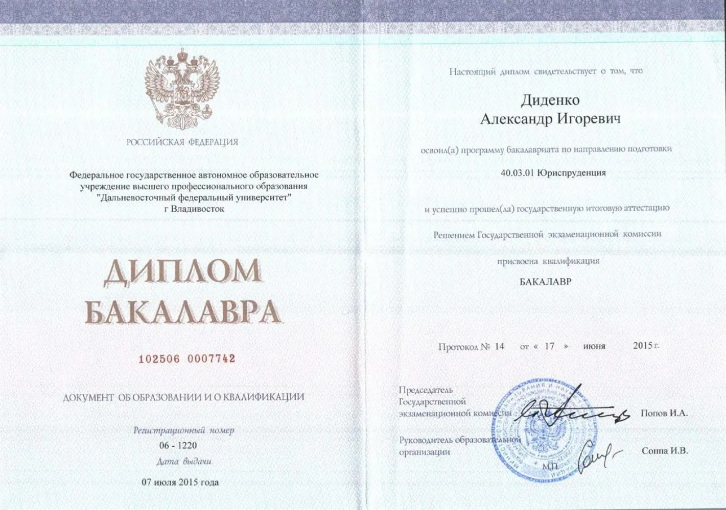 Диплом бакалавра