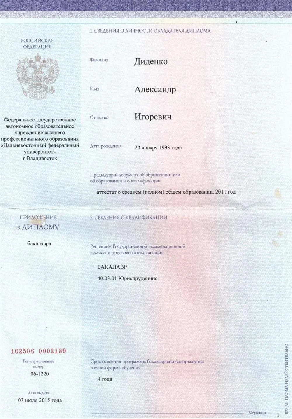 Диплом бакалавара 2