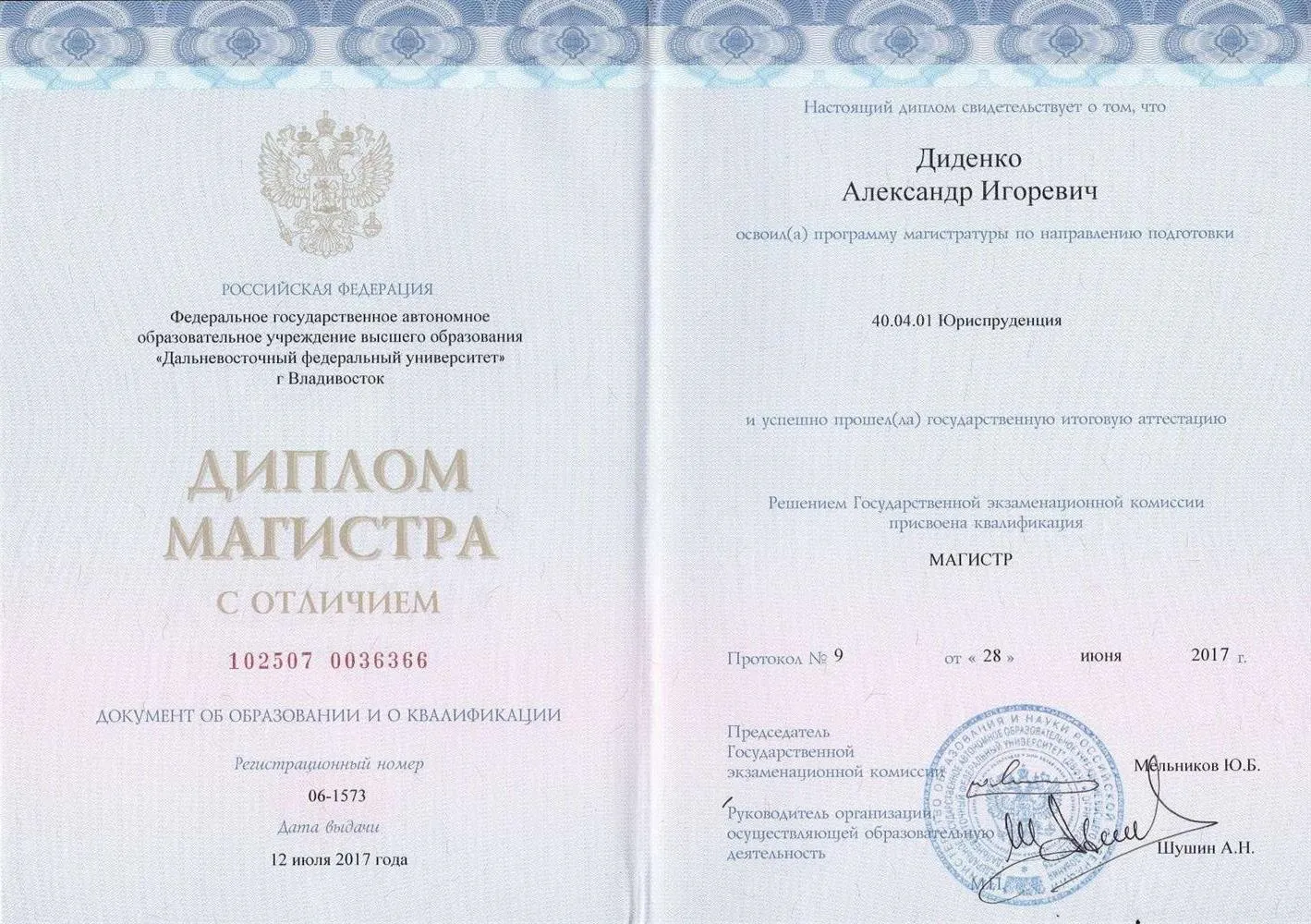 Диплом магистра с отличием 1
