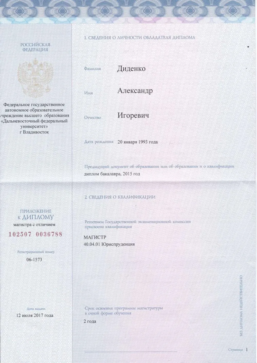 Диплом магистра с отличием 2