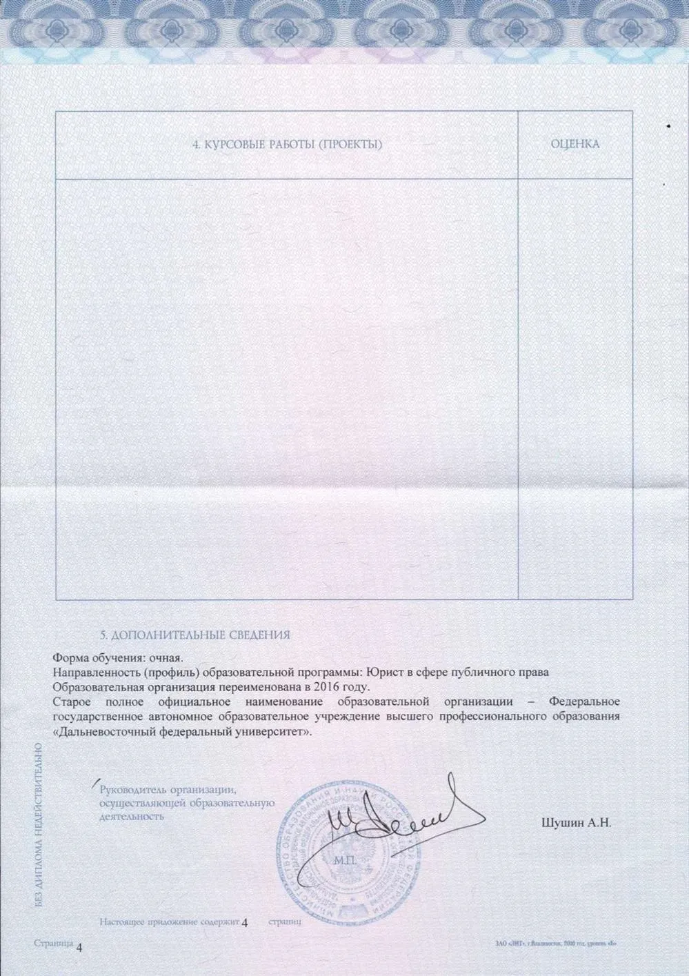 Диплом магистра с отличием 5