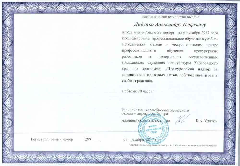 Свидетельство о прохождении профессионального обучения