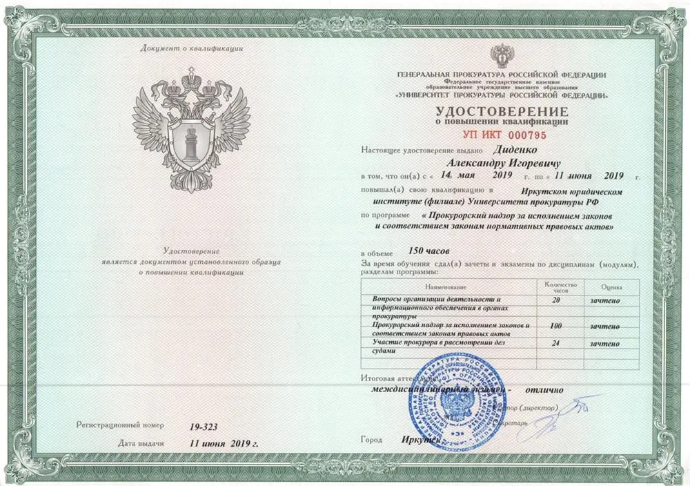 Удостоверение о повышении квалификации