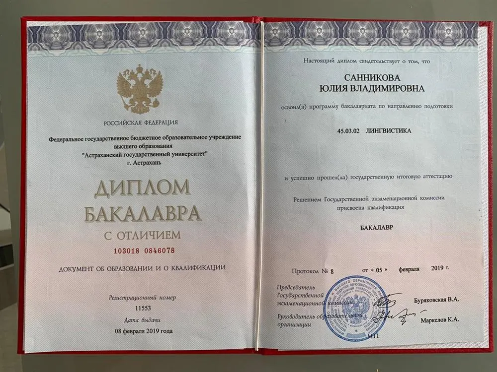 Диплом бакалавра