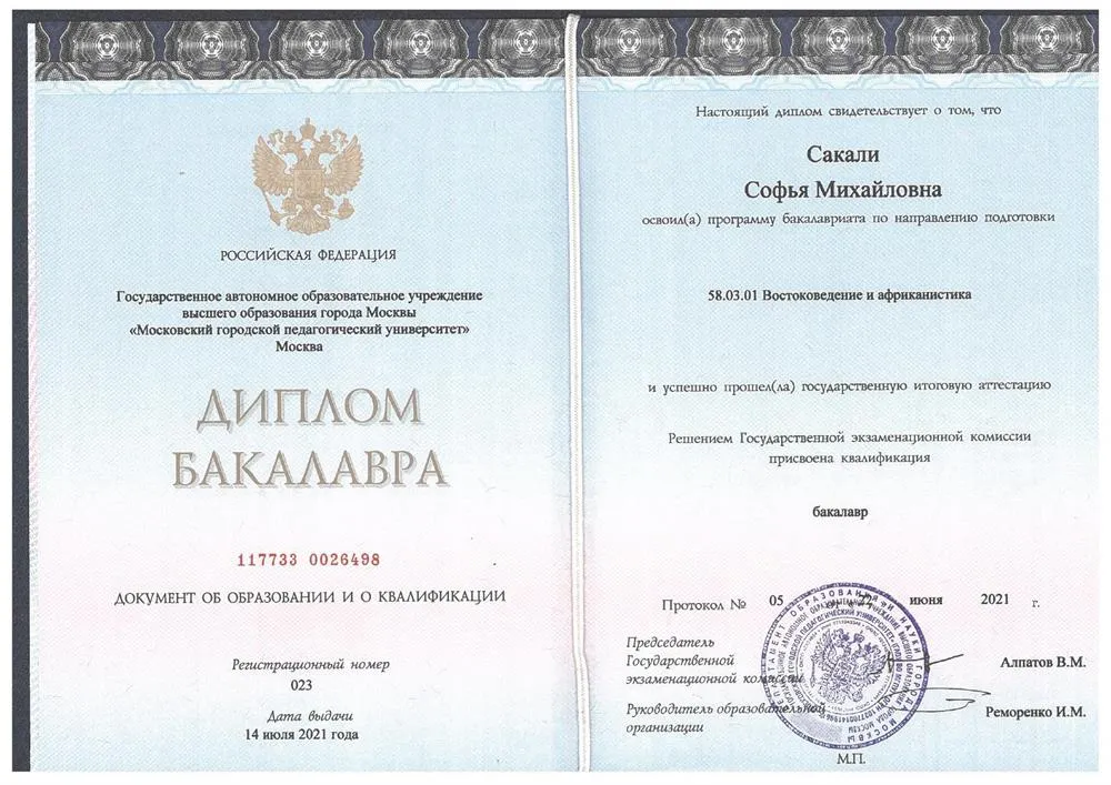 Диплом о высшем образовании